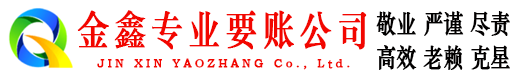 黑龙江追债公司